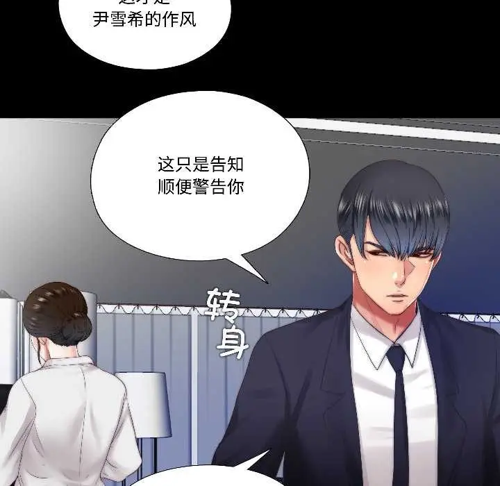 漫画《隐秘的同居》第14话第8张图