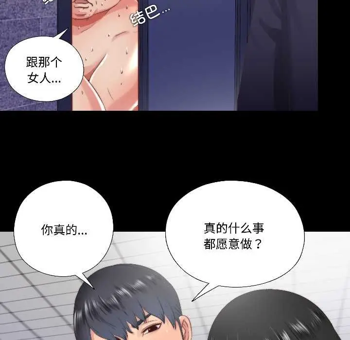 漫画《隐秘的同居》第15话第41张图