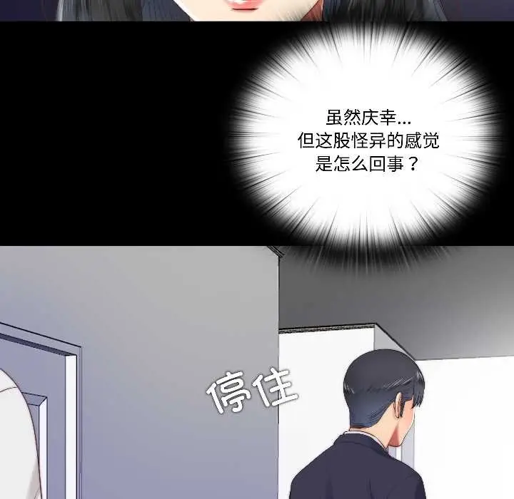 漫画《隐秘的同居》第15话第63张图