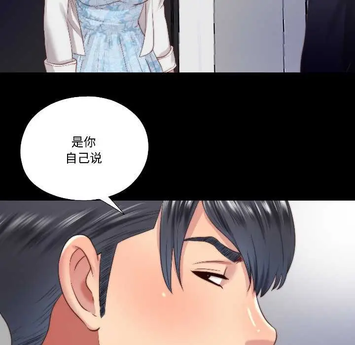 漫画《隐秘的同居》第15话第70张图