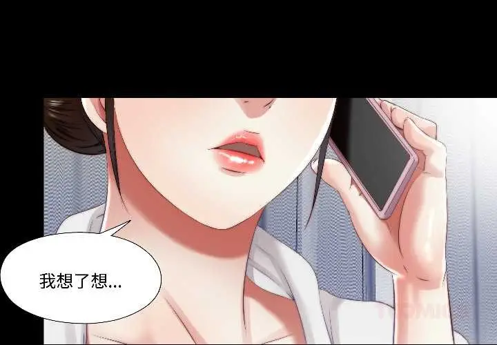 漫画《隐秘的同居》第16话第2张图