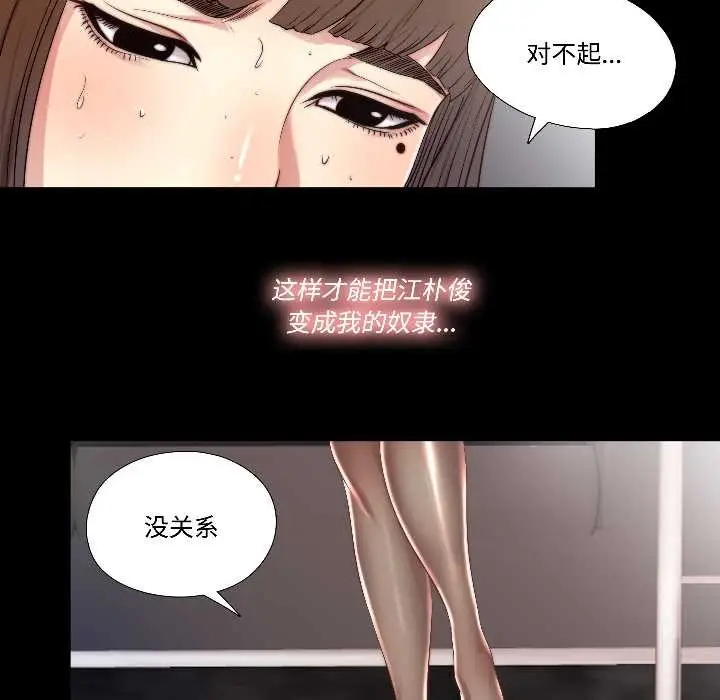 漫画《隐秘的同居》第16话第21张图
