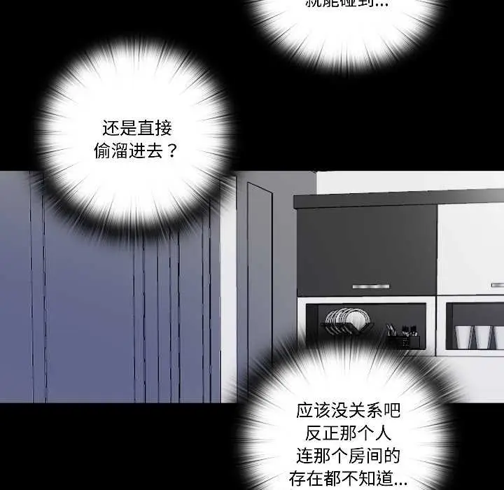 漫画《隐秘的同居》第16话第41张图