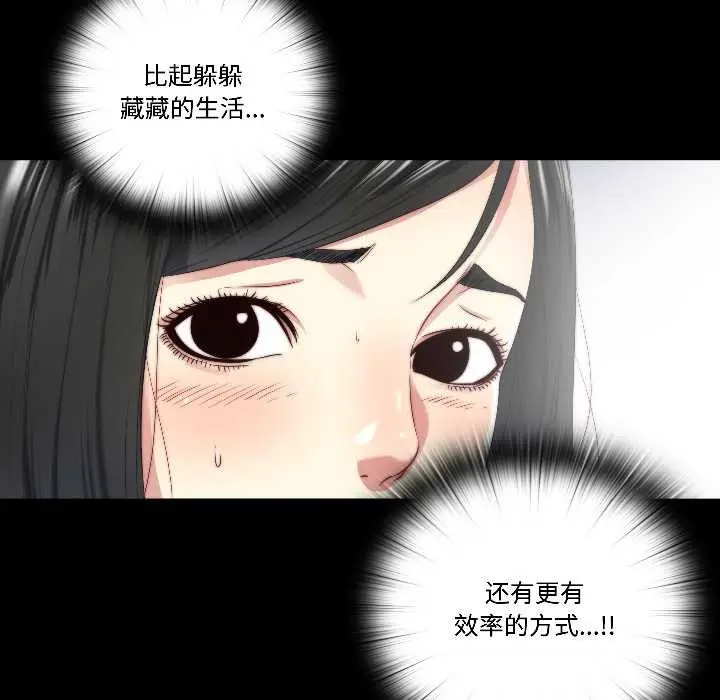 漫画《隐秘的同居》第16话第43张图