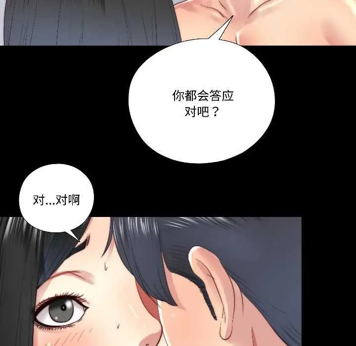 漫画《隐秘的同居》第16话第56张图
