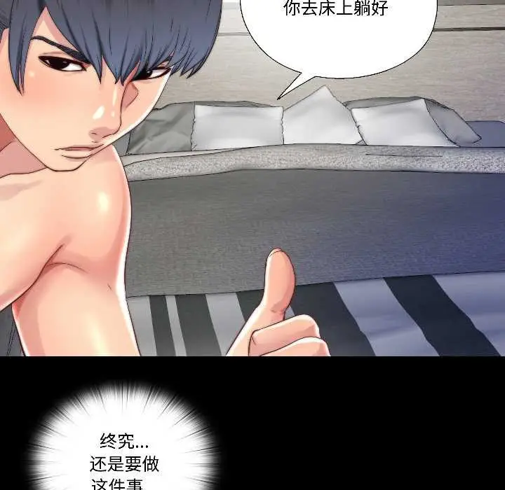 漫画《隐秘的同居》第16话第68张图