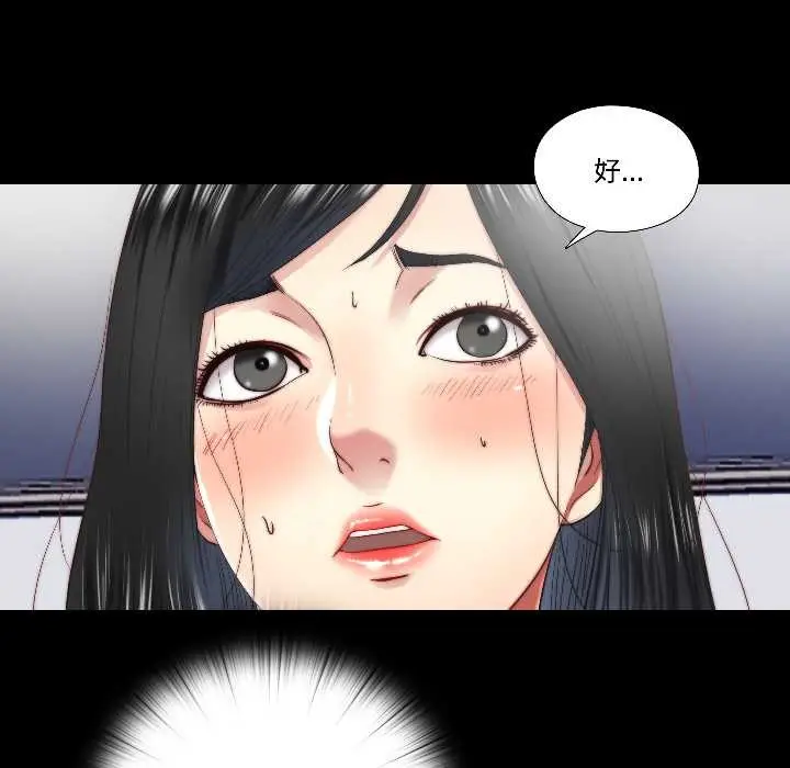 漫画《隐秘的同居》第16话第70张图
