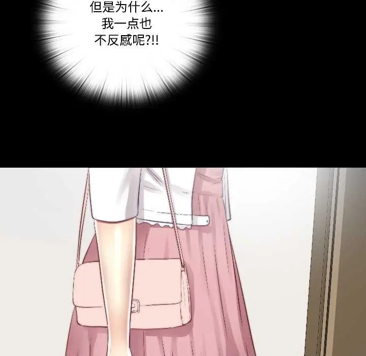 漫画《隐秘的同居》第16话第71张图