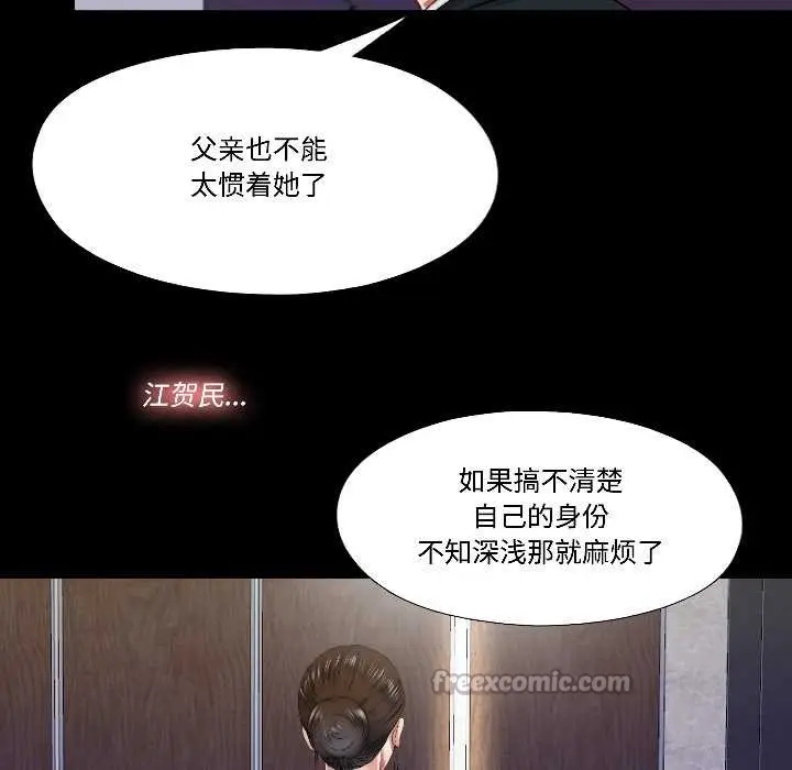 漫画《隐秘的同居》第17话第15张图