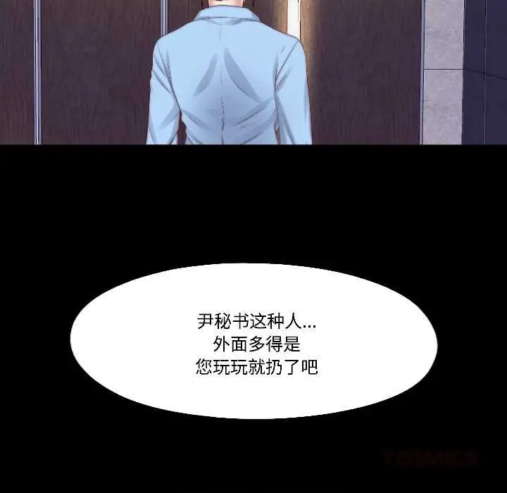 漫画《隐秘的同居》第17话第16张图