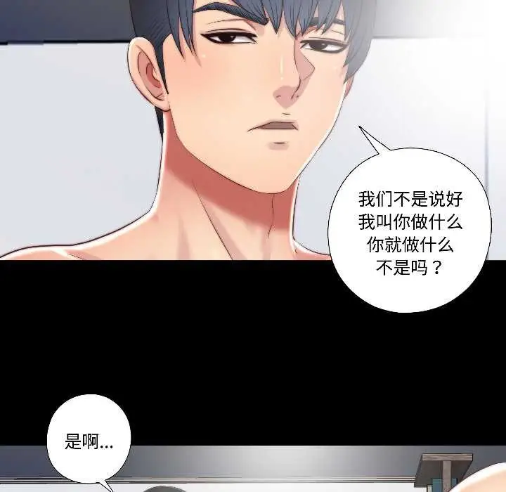 漫画《隐秘的同居》第17话第28张图