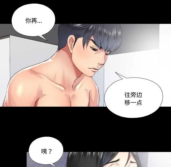漫画《隐秘的同居》第17话第32张图