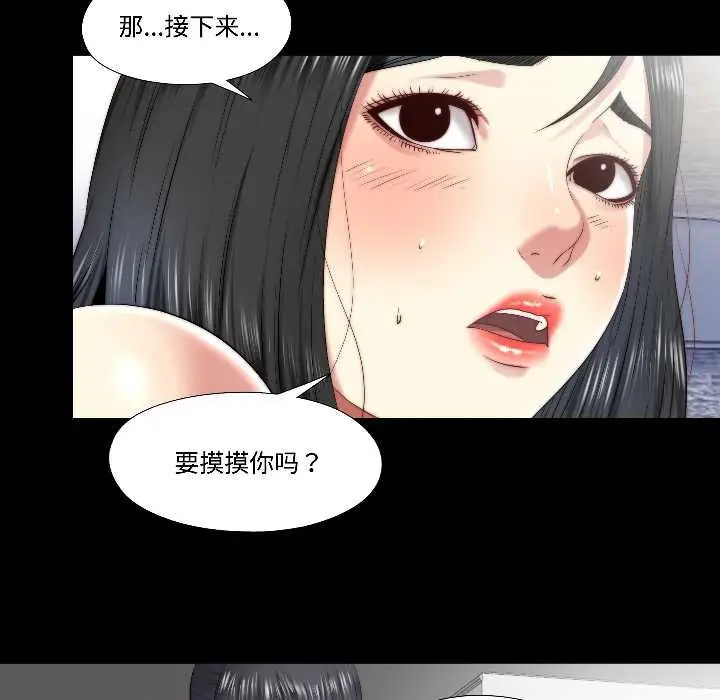漫画《隐秘的同居》第17话第38张图