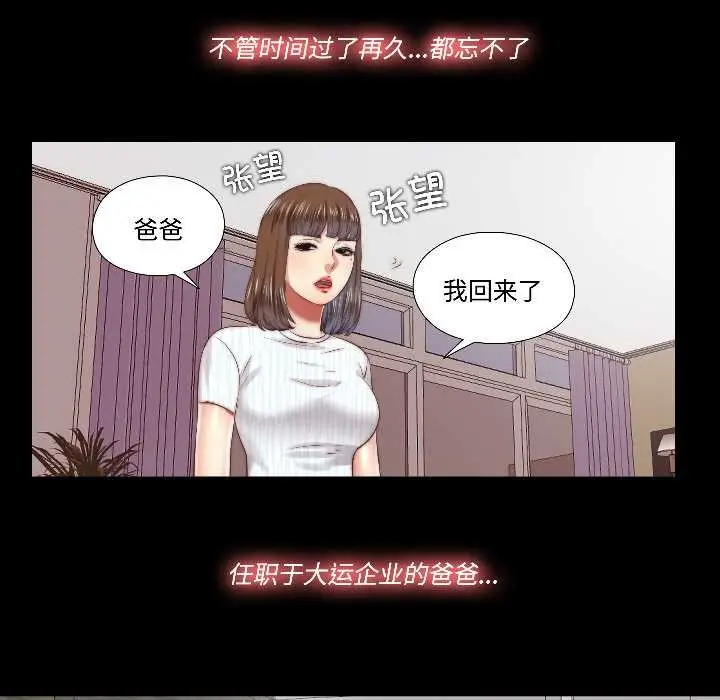 漫画《隐秘的同居》第17话第47张图
