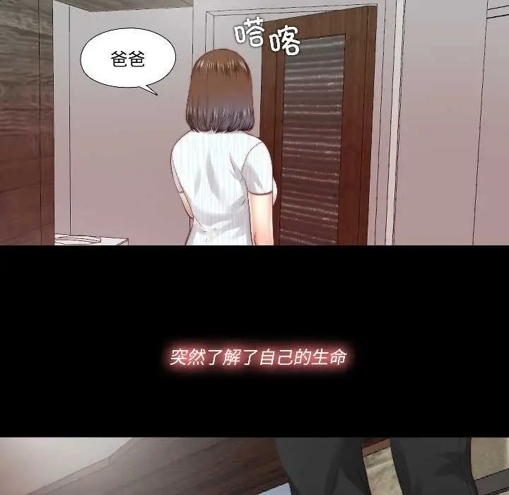 漫画《隐秘的同居》第17话第48张图