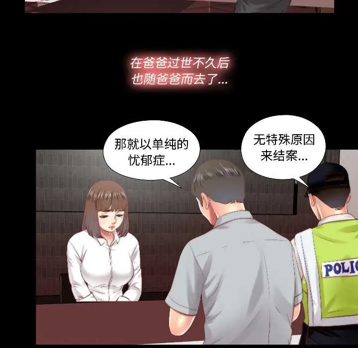 漫画《隐秘的同居》第17话第53张图