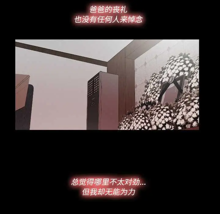 漫画《隐秘的同居》第17话第55张图