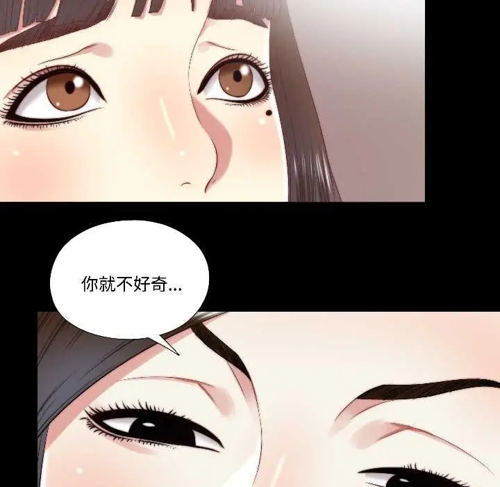 漫画《隐秘的同居》第17话第63张图