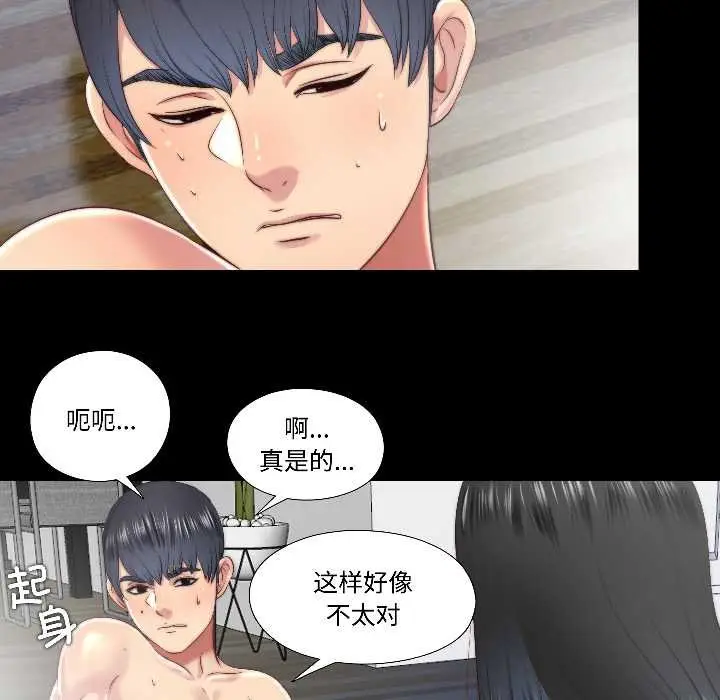 漫画《隐秘的同居》第17话第71张图