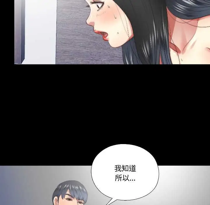 漫画《隐秘的同居》第17话第73张图