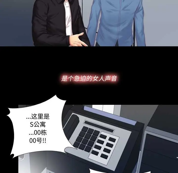 漫画《隐秘的同居》第18话第10张图