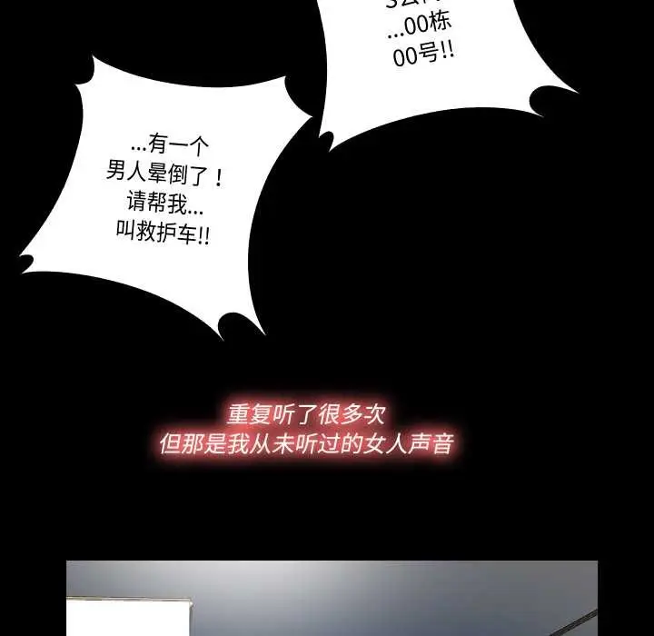 漫画《隐秘的同居》第18话第12张图