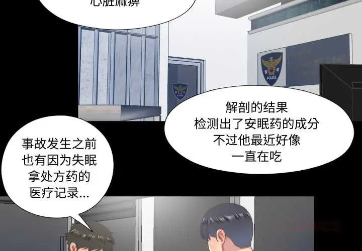 漫画《隐秘的同居》第18话第2张图