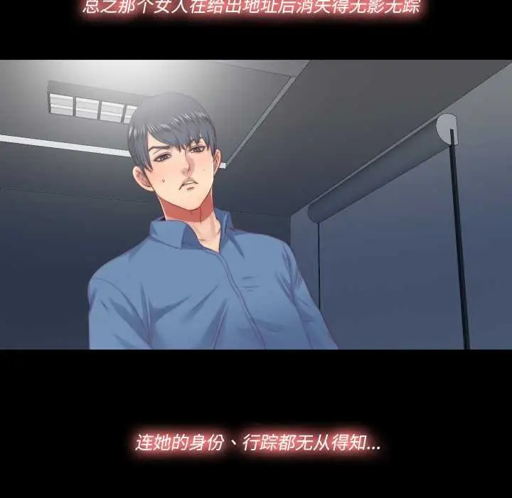 漫画《隐秘的同居》第18话第20张图