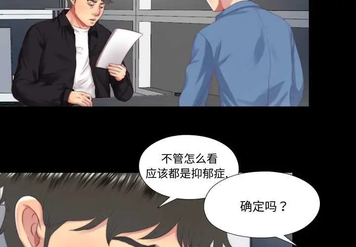 漫画《隐秘的同居》第18话第3张图