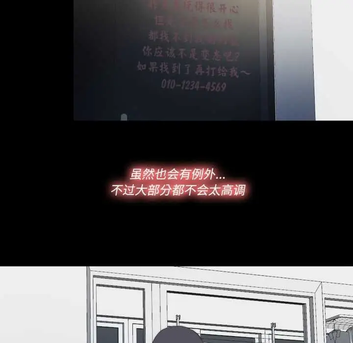 漫画《隐秘的同居》第18话第35张图