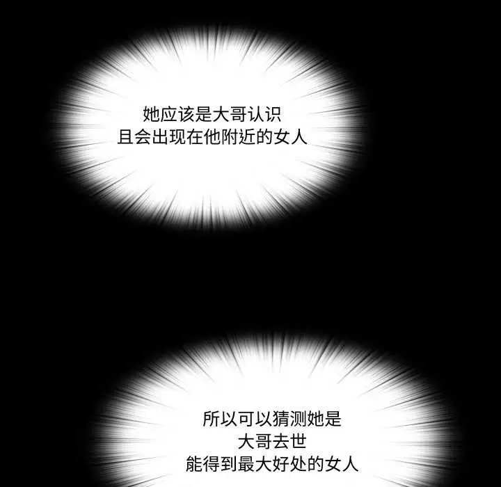 漫画《隐秘的同居》第18话第38张图