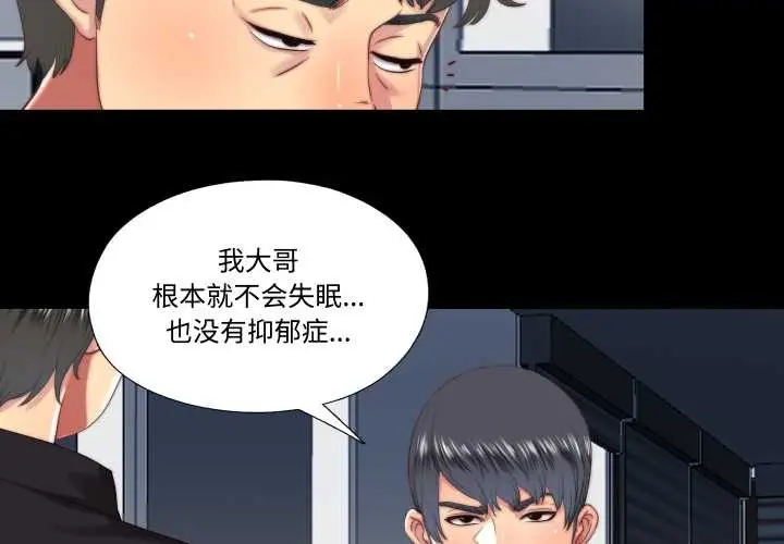 漫画《隐秘的同居》第18话第4张图