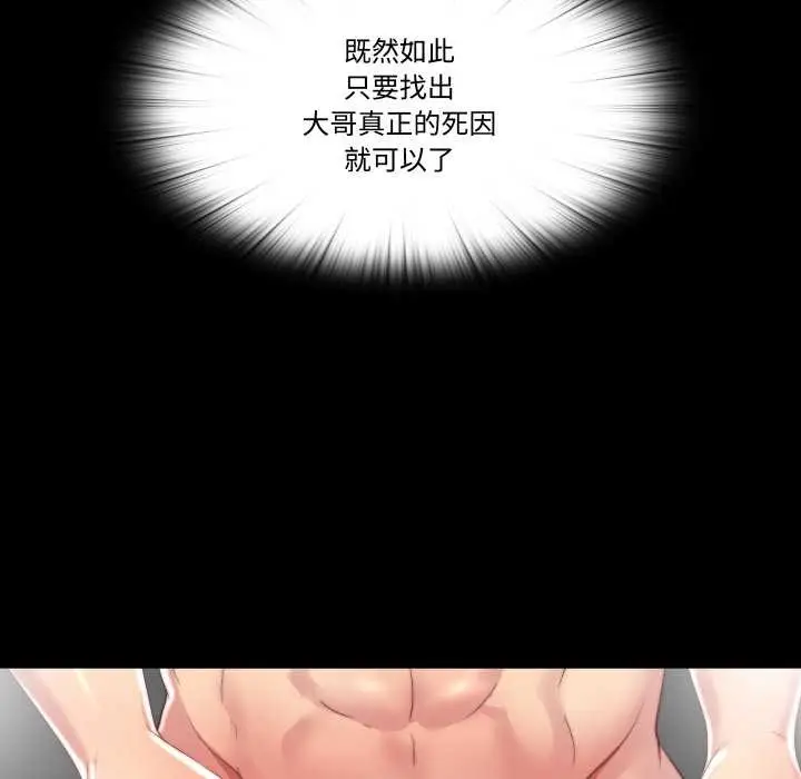 漫画《隐秘的同居》第18话第40张图