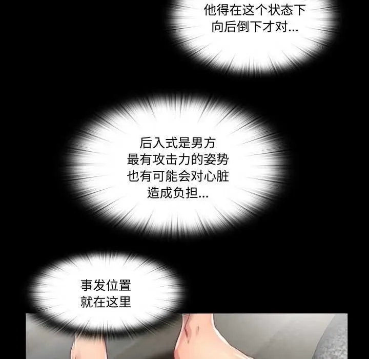 漫画《隐秘的同居》第18话第48张图
