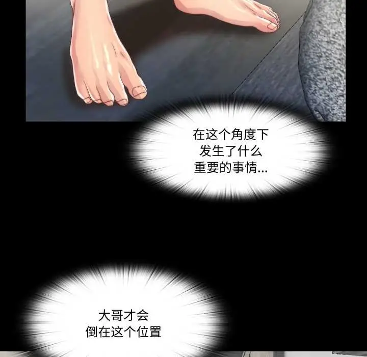 漫画《隐秘的同居》第18话第49张图