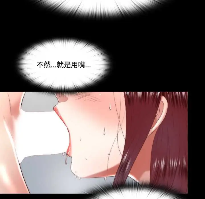 漫画《隐秘的同居》第18话第52张图
