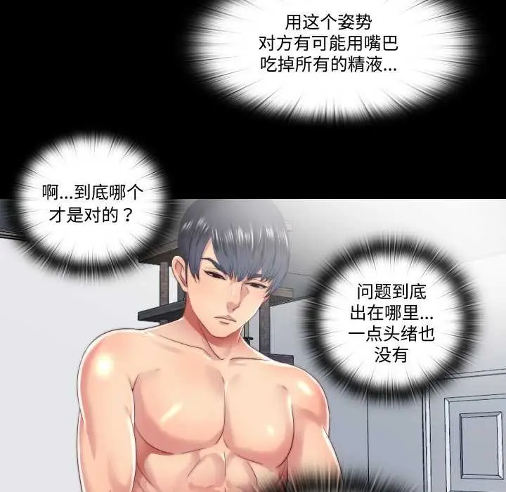 漫画《隐秘的同居》第18话第53张图