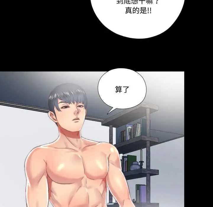 漫画《隐秘的同居》第18话第57张图