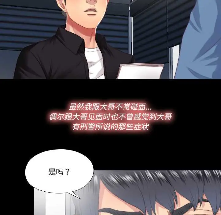 漫画《隐秘的同居》第18话第6张图