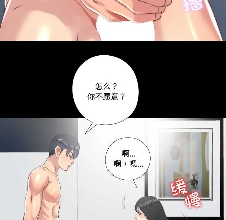 漫画《隐秘的同居》第18话第63张图