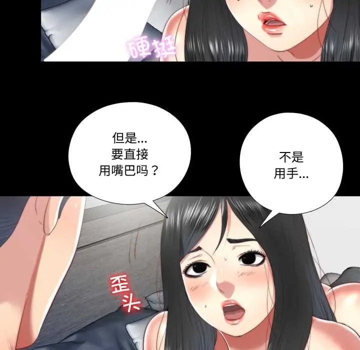 漫画《隐秘的同居》第18话第65张图