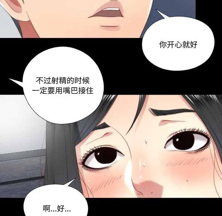 漫画《隐秘的同居》第18话第68张图