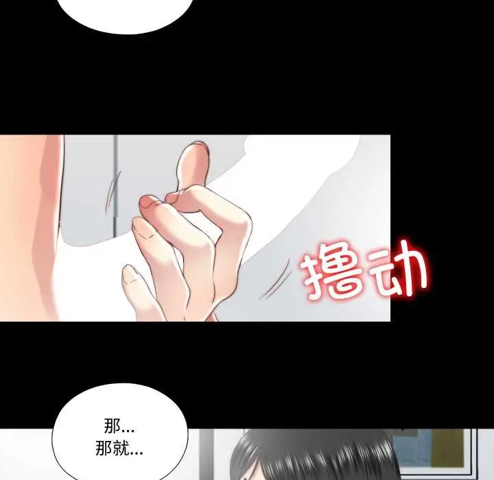 漫画《隐秘的同居》第18话第69张图