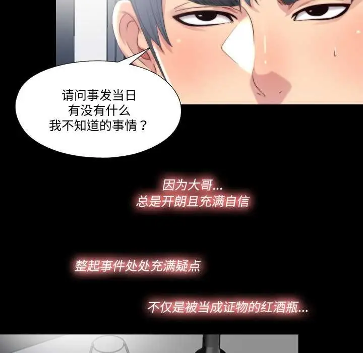 漫画《隐秘的同居》第18话第7张图