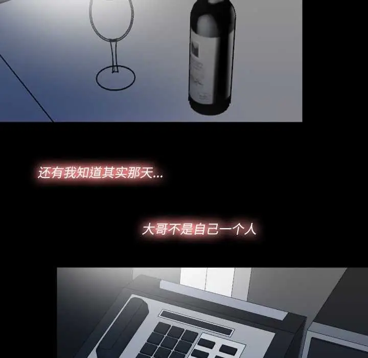 漫画《隐秘的同居》第18话第8张图