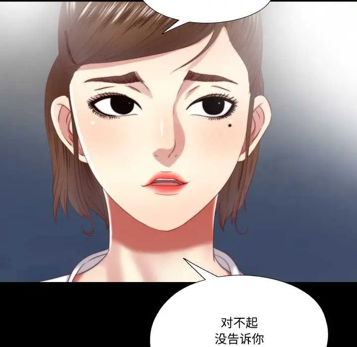 漫画《隐秘的同居》第18话第81张图