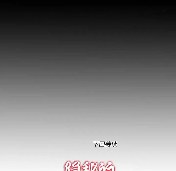 漫画《隐秘的同居》第18话第83张图