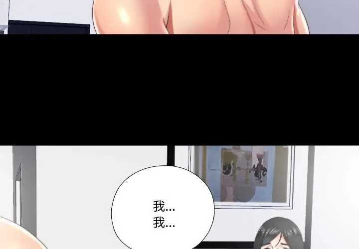 漫画《隐秘的同居》第19话第3张图