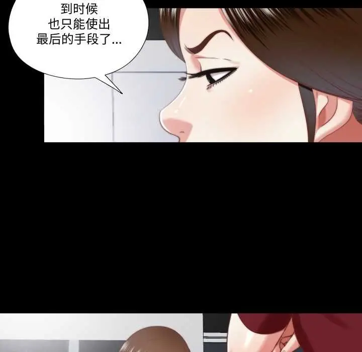 漫画《隐秘的同居》第19话第38张图