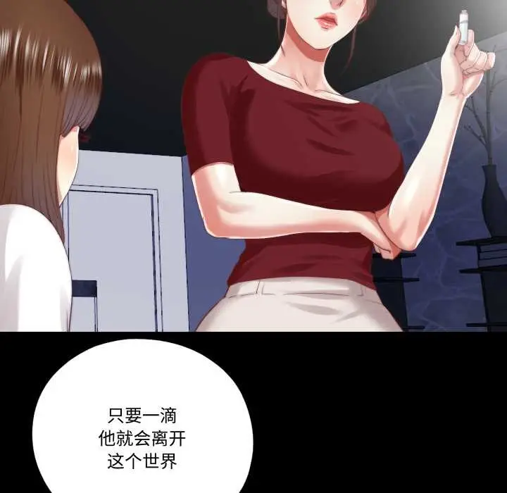 漫画《隐秘的同居》第19话第41张图